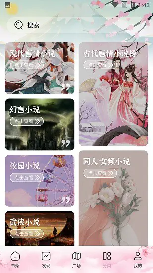 海棠搜书 - 自由的免费小说搜索软件 Hero图